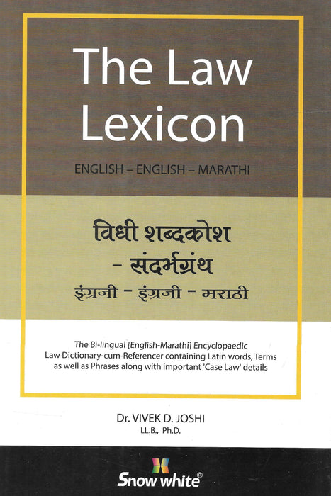 The Law Lexicon - English-English-Marathi