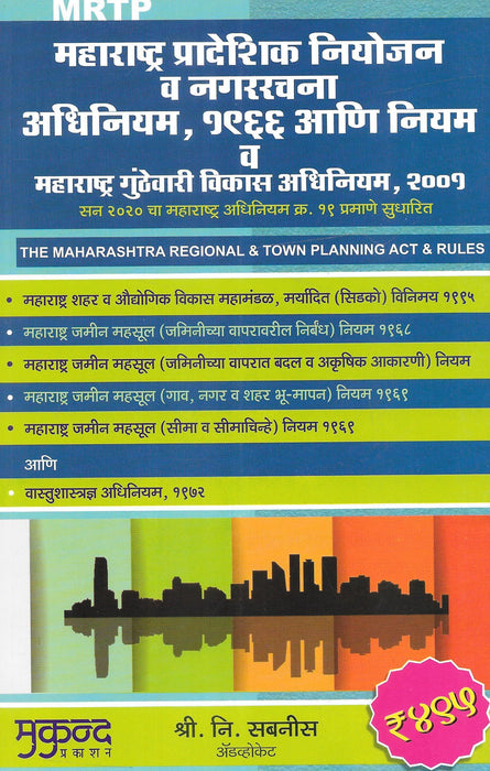 The Maharashtra Regional and Town Planning Act & Rules Marathi