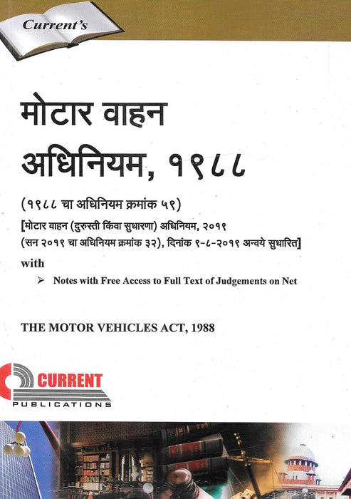 The Motor Vehicles Act, 1988 - Marathi