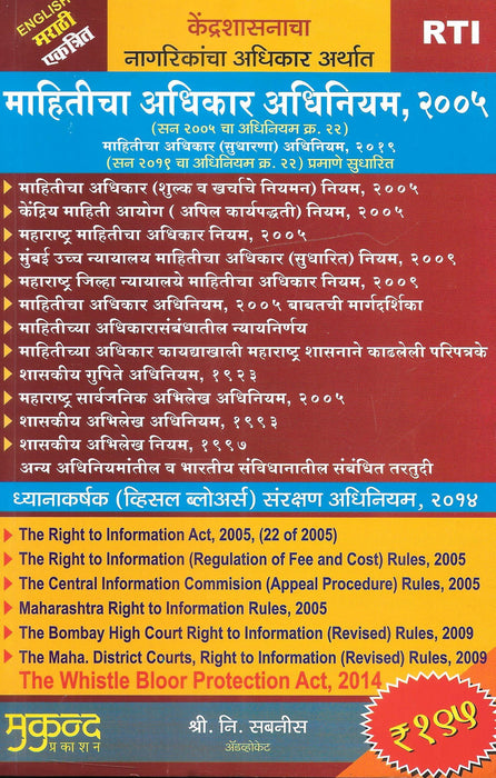 The Right To Information Act (Marathi)