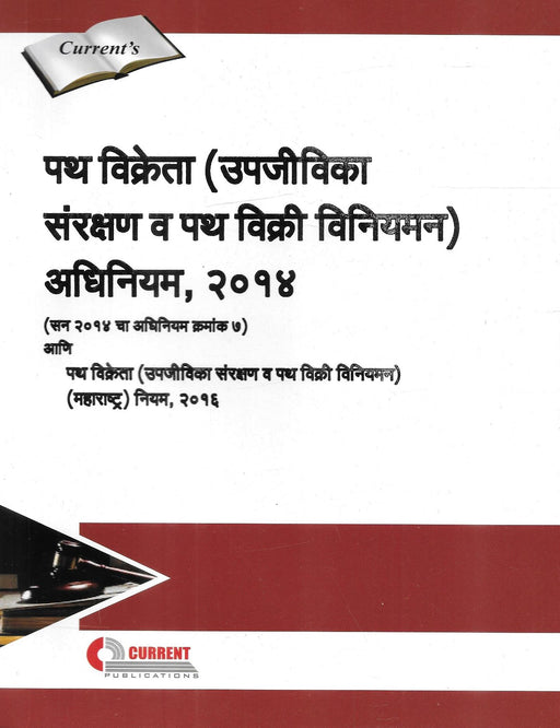 The Street Vendors (Protection Of Livelihood And Regulation of Street Vending) Act . 2014